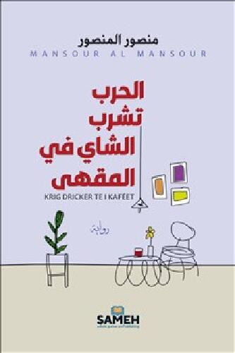 Krig dricker te i kaf&eacute;et (arabiska)