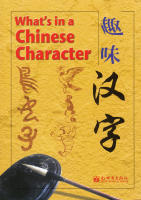 What's in a Chinese Character (Kinesiska)