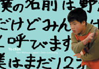 Yo - chan fr&aring;n Matsue i Japan