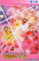 Kamikaze Kaito Jeanne 02