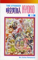 Time Stranger Kyoko. Vol 3