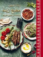 Zeinas kitchen : recept fr&aring;n Mellan&ouml;stern (arabiska)