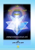 Iʿrif, ʿālij wa  ṭawr nafsak bi-nafsak