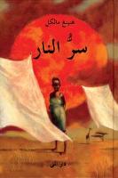 Eldens hemlighet (arabiska)