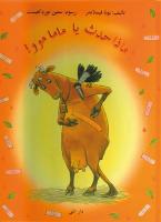 Mamma mu f&aring;r ett s&aring;r (arabiska)