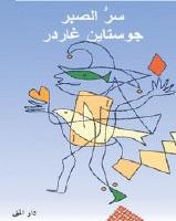 Kabalmysteriet (arabiska)