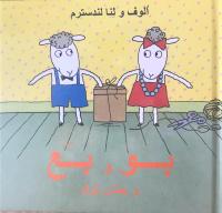 Bu och B&auml; p&aring; kalashum&ouml;r (Persiska)