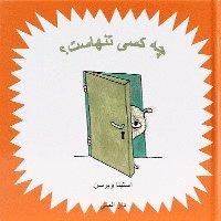 Vem &auml;r ensam? (persiska)