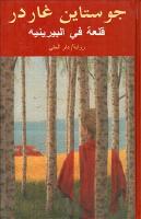 Slottet i Pyreneene (arabiska)