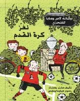 Fotbollsmysteriet (arabiska)