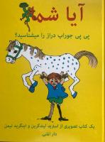 K&auml;nner du Pippi L&aring;ngstrump? (dari)