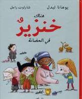 Det &auml;r en gris p&aring; dagis (arabiska)
