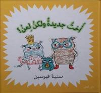 Vems syskon? (Arabiska)