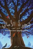 Wishtree (arabiska)