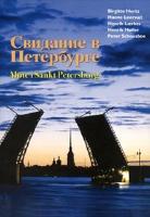 Svidanie v Peterburge / M&ouml;te i Sankt Petersburg
