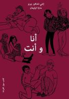 Jag och du (Arabiska)