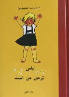 Lail&aacute; tarḥal min al-bayt
