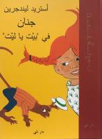 Pippi L&aring;ngstrump (arabiska)