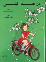 Visst kan Lotta cykla? (arabiska)