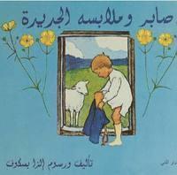 Pelles nya kl&auml;der (arabiska)