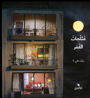 Moon Sorbet  ( Monn Sherbet) (Arabiska) Alma pris 2020