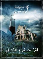 Mysteriet p&aring; &Ouml;rnklippan (arabiska)