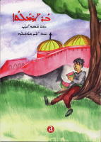 Bar armalto (&auml;nkas son) (assyriska)