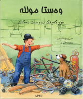 Wasta Mulla firokayak dirust dakat