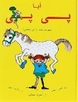 K&auml;nner du Pippi L&aring;ngstrump? (persiska)