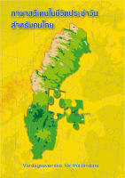 Vardagssvenska f&ouml;r thail&auml;ndare - Ny version inklusive USB-minne med ljudfiler