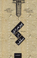 Pirmardi dar saghf (Gubben i taket)