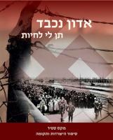 B&auml;ste herrn, l&aring;t mig f&aring; leva (hebreiska)