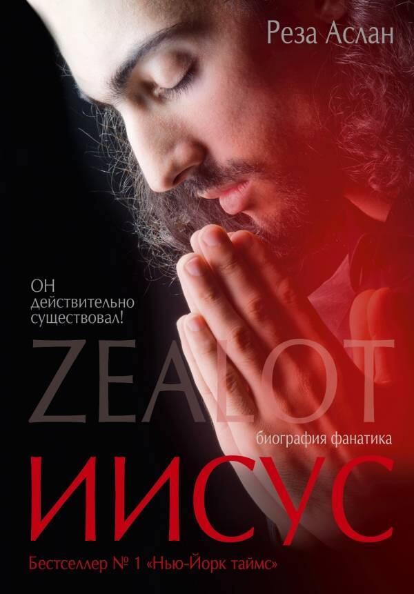 Zealot. Iisus - biografija fanatika