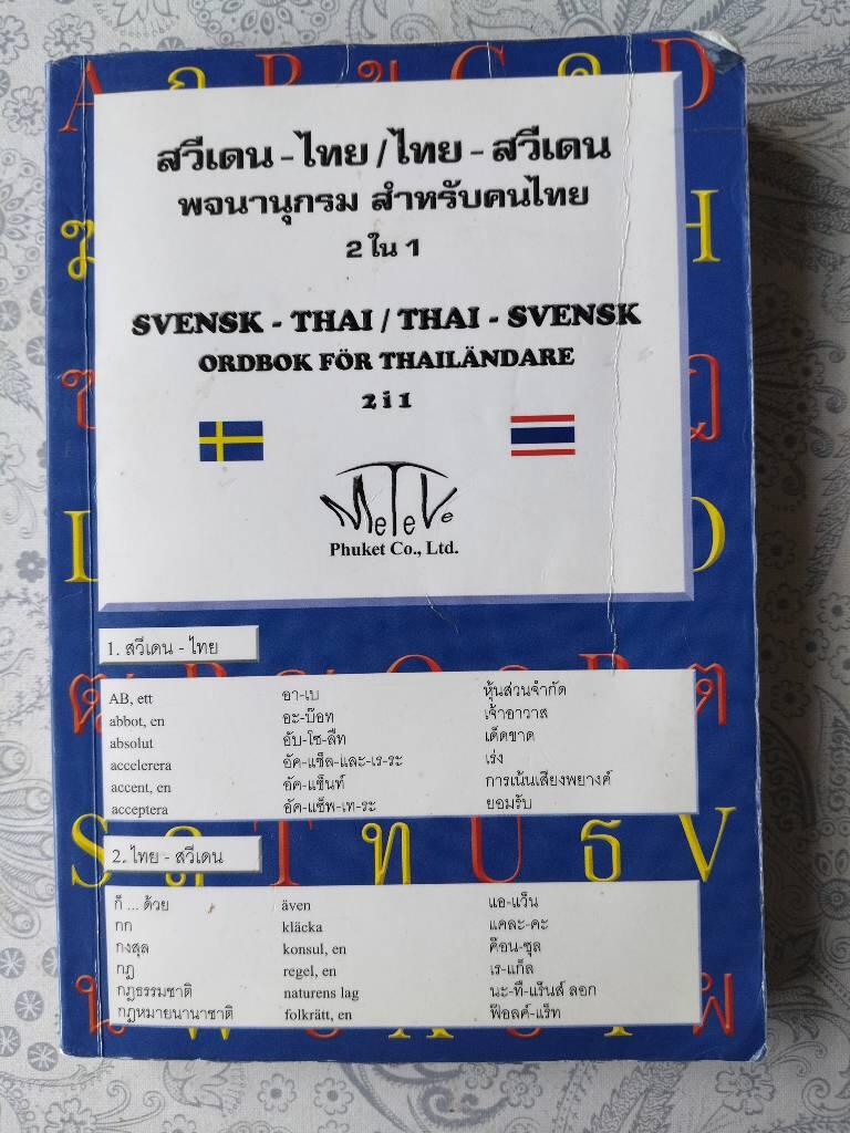 Sawiden - thai, thai - sawiden - photchananukrom samrap khonthai