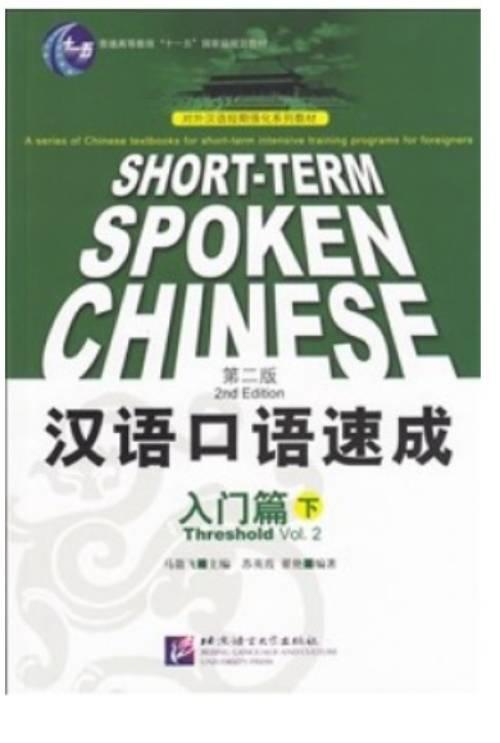 Han yu kou yu su cheng