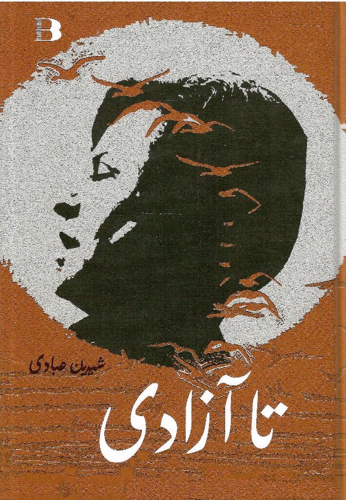 Tā āzādī
