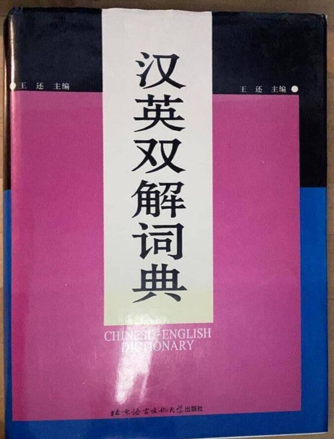 Han-Ying shuangjie cidian