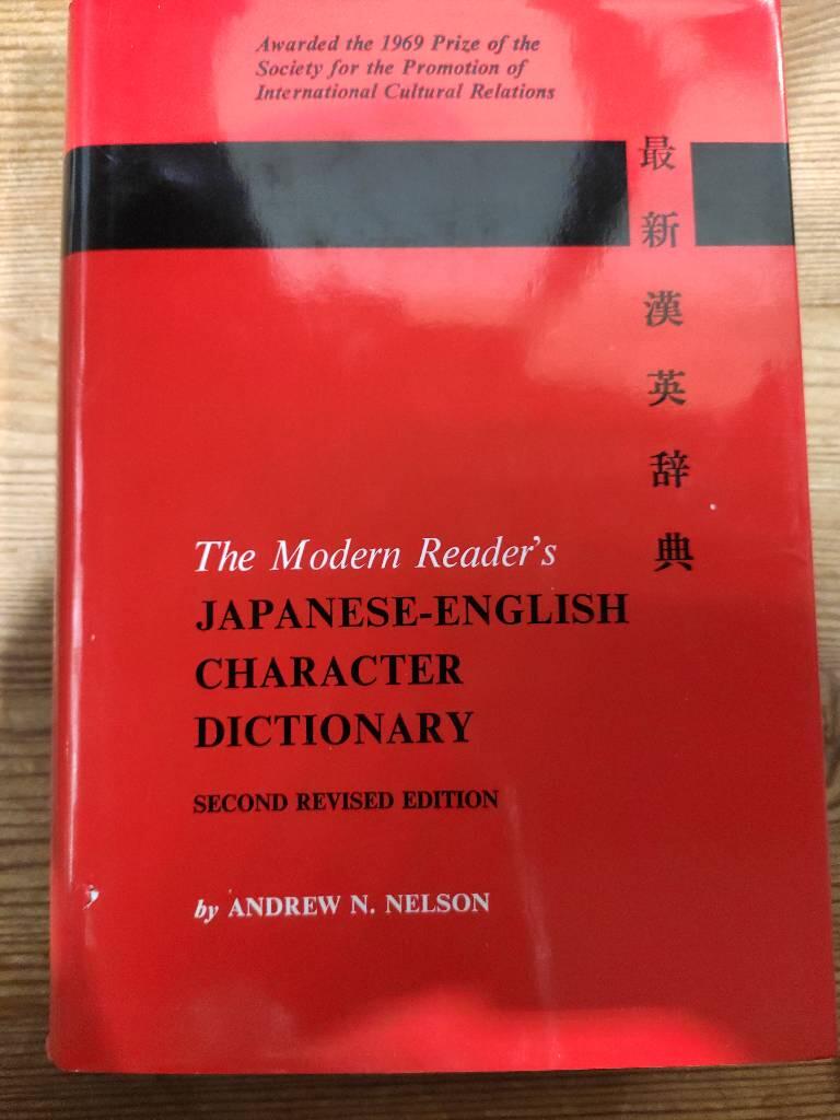 The modern reader's Japanese-English character dictionary = Saishin Kan-Ei jiten