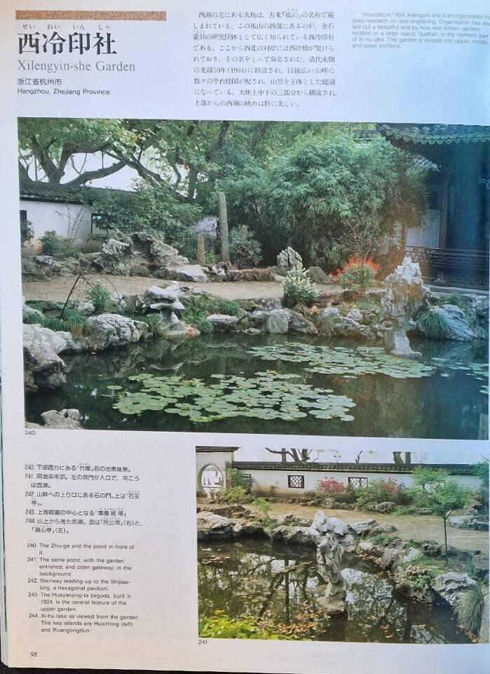Chinese gardens - [gardens of the Lower Yangtze river]