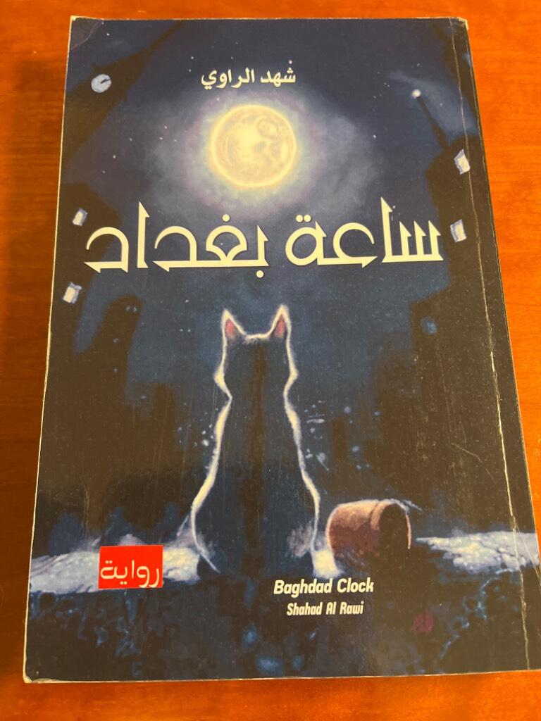Baghdad Clock