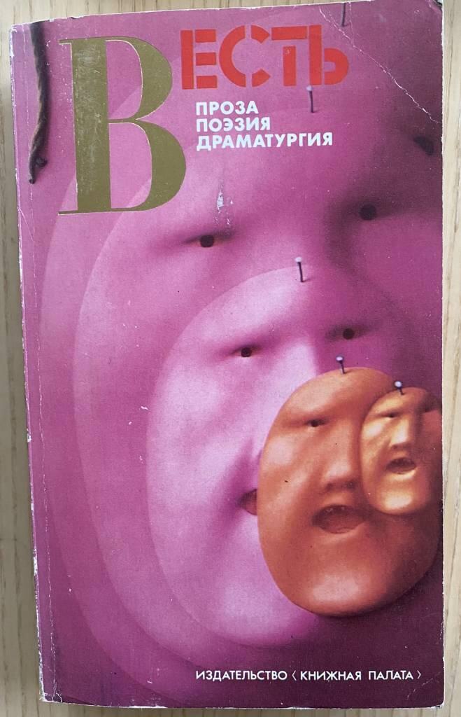 Vestʹ - proza, poėzija, dramaturgija