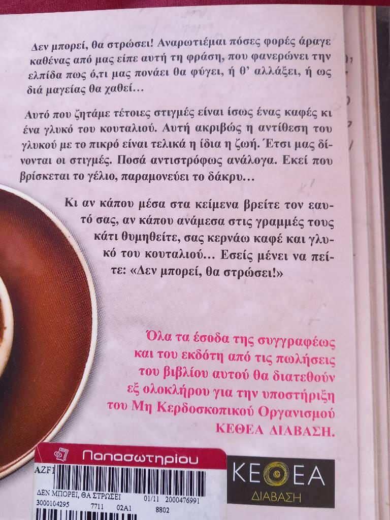 Dhen bori, tha strosi - dhiijimata