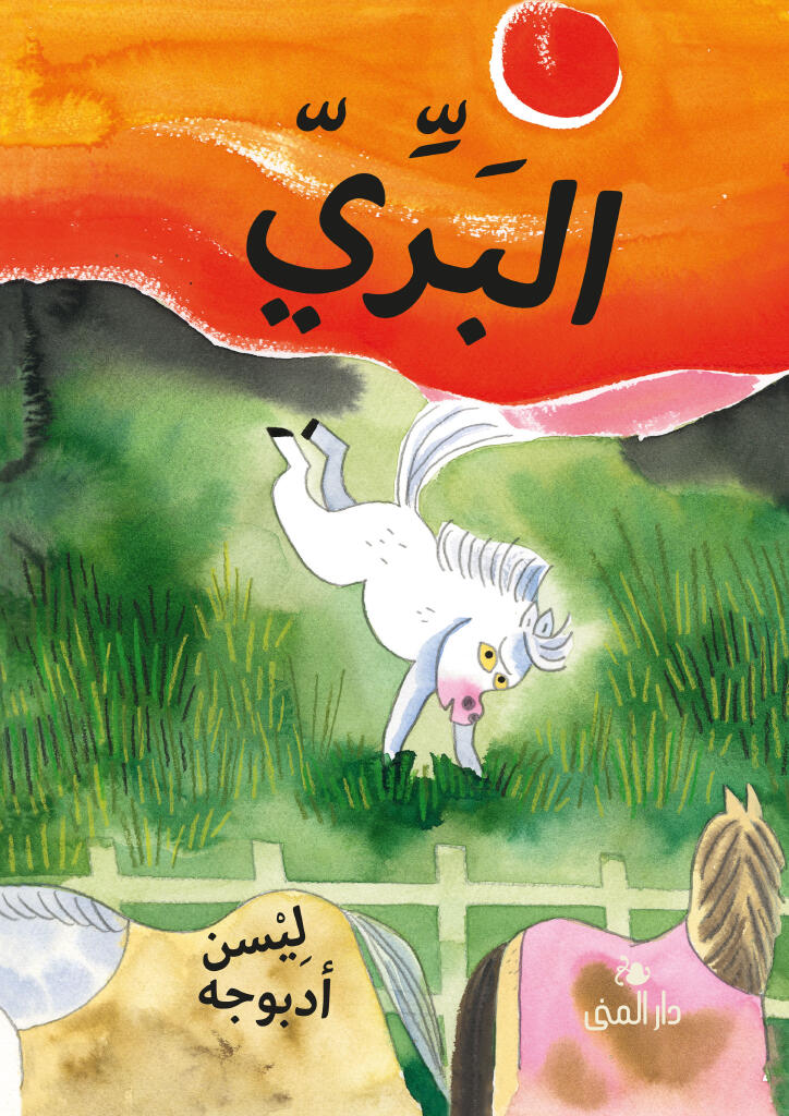 al-Barrī