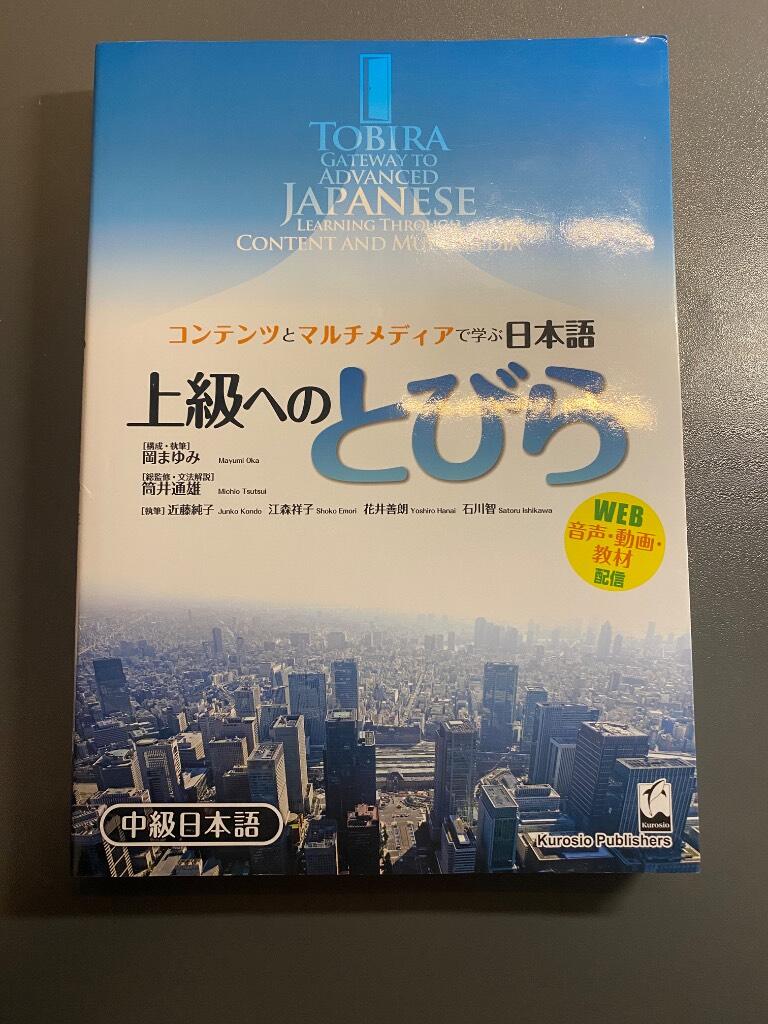 Jōkyū e no tobira - kontentsu to maruchimedia de manabu nihongo = Tobira : gateway to advanced Japanese learning through content and multimedia