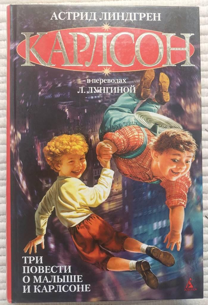 Tri povesti o Maly&scaron;e i Karlsone