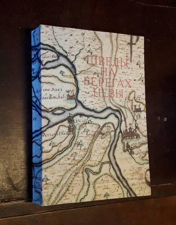 Sjvedy na beregach Nevy : sbornik statej