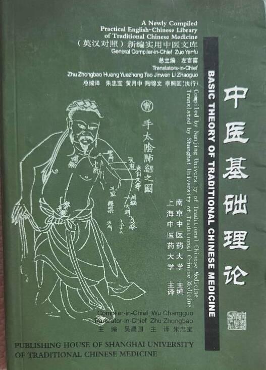 Zhong yi ji chu li lun
