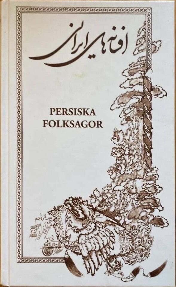 Afsānih'hā-yi īrānī = Persiska folksagor