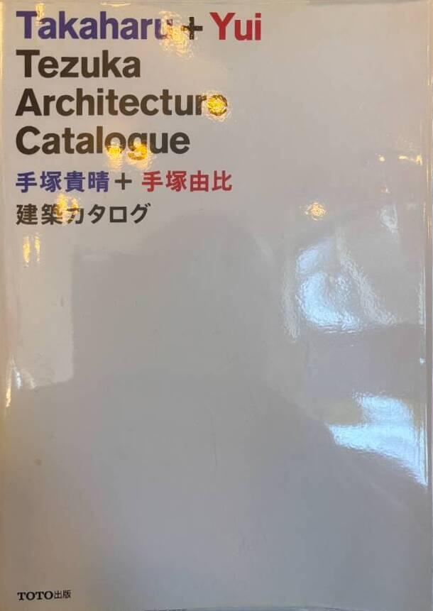 Takaharu + Yui Tezuka architecture catalogue - Tezuka Takaharu + Tezuka Yui kenchiku katarogu