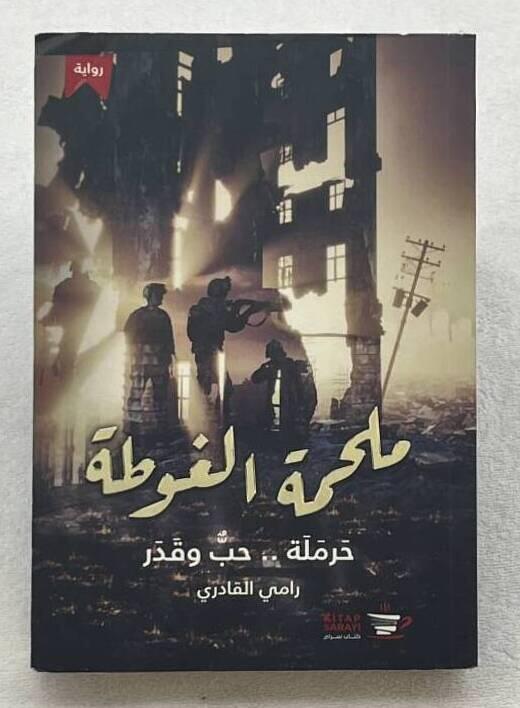 Malḥamat al-ghawṭah